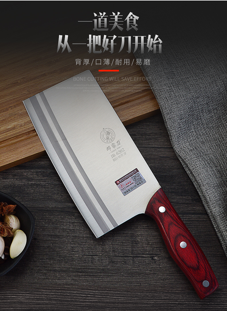 邓家刀 锻打不锈钢家用菜刀 jb-6202切刀切菜刀高硬度锻打不锈钢家用