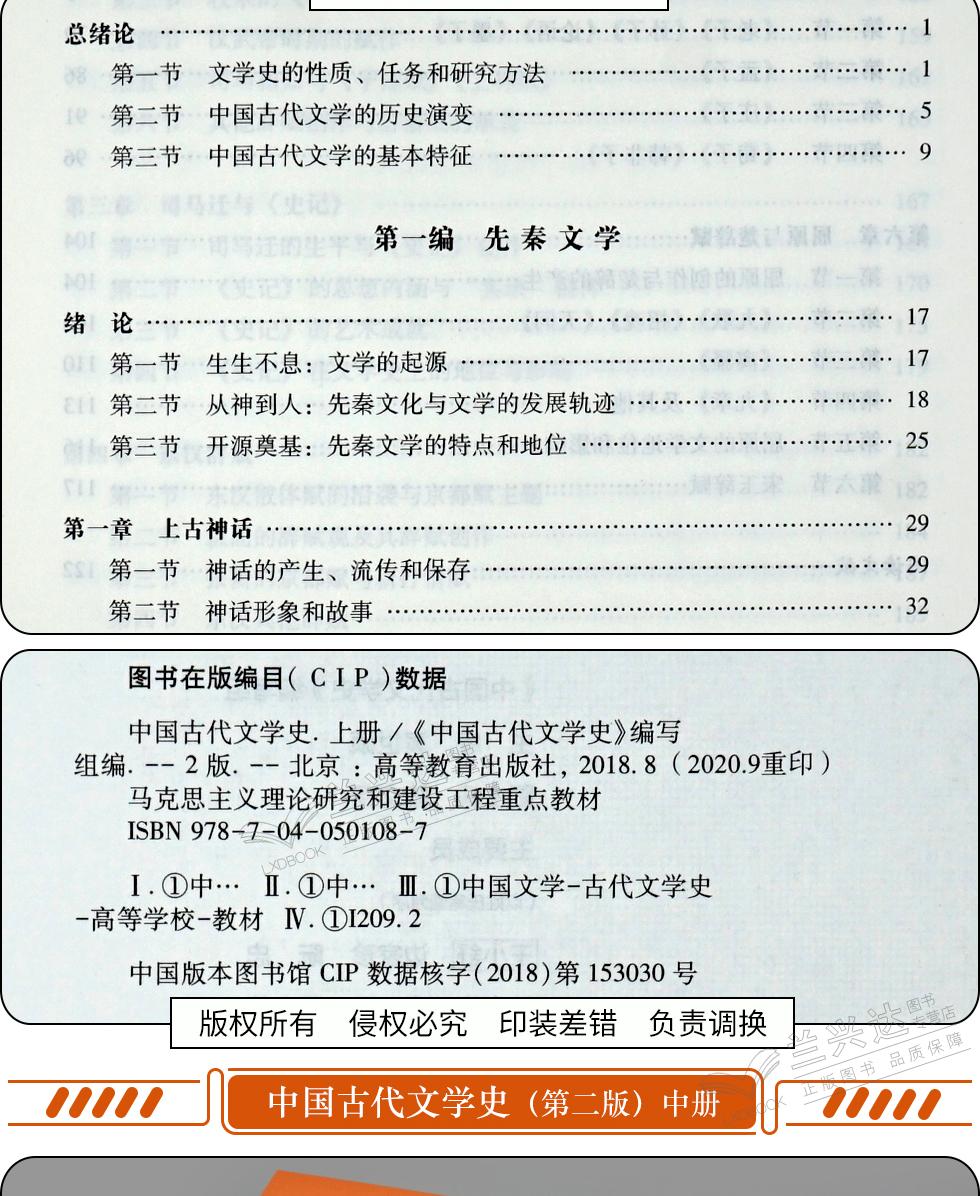 中国古代文学史第二版上中下3本套装袁世硕陈文新高等教育出版社3本