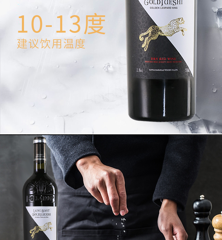 【龙船金爵仕葡萄酒】 龙船金爵仕-金豹王干红葡萄酒 750ml 单瓶