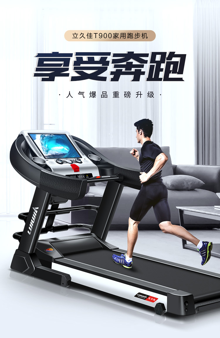 立久佳lijiujia跑步机家用折叠静音多功能健身运动器材101吋彩屏t900