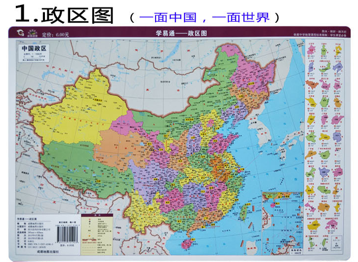 图双面地图学生桌面地理地形速查防水耐折中国地图世界地图政区图2332