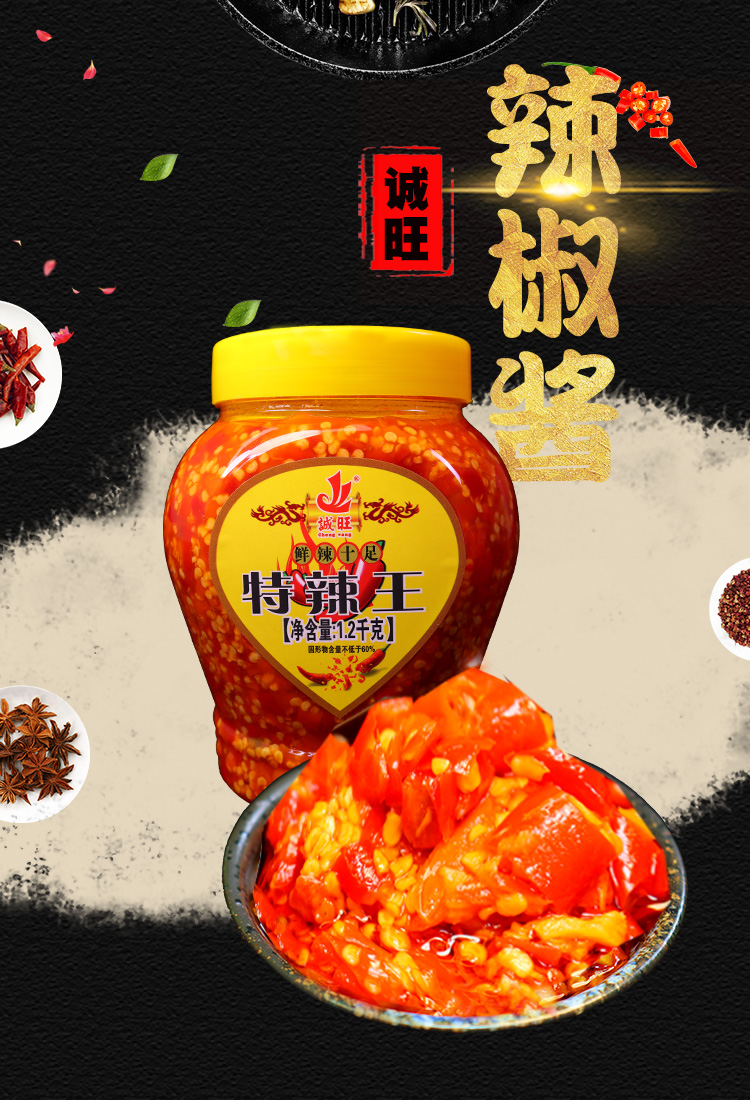 免邮诚旺特辣王辣椒酱超辣开味下饭菜调味辣酱凉拌 实惠量大