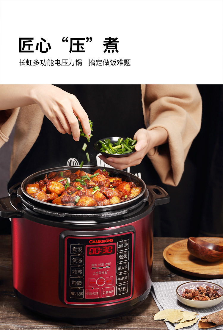 长虹(changhong) 电压力锅家用全自动智能5l高压煮饭锅3-4-5-6人电