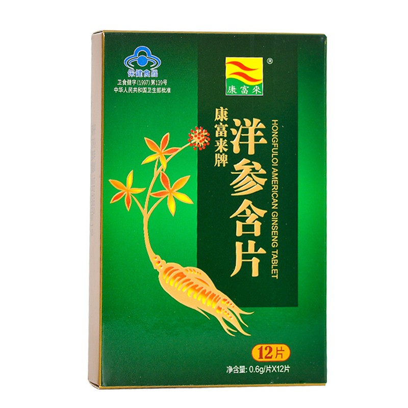 送无糖vc康富来牌洋参含片600mg片12片盒12盒抗疲劳
