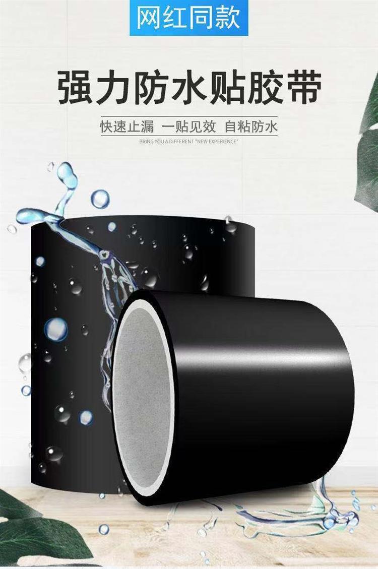 防水贴补漏止漏贴胶带高粘度防水管漏水胶补漏防水胶带万能堵漏王透明