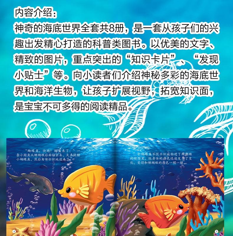 海底世界 儿童故事书海洋动物科普彩绘非注音0-3-6-7岁宝宝绘本幼儿