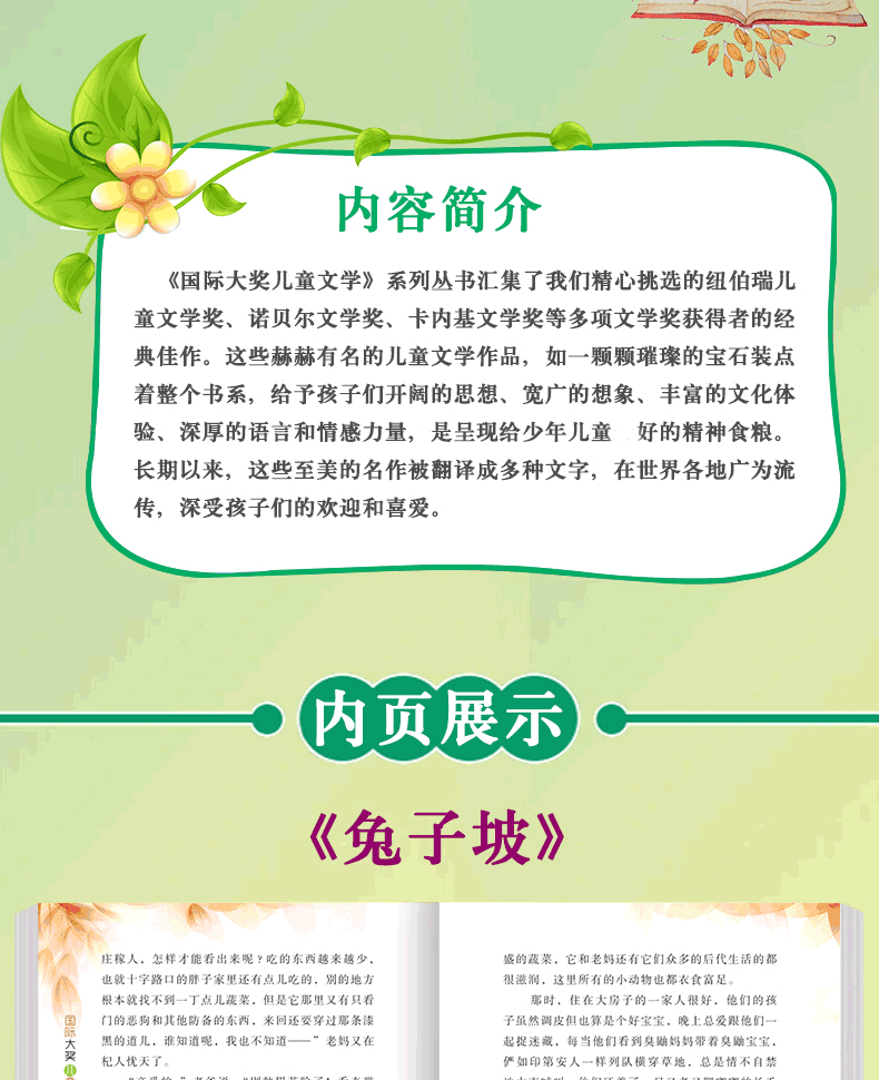 国际大奖儿童文学小说获奖书籍全套长青藤常原上的小木屋兔子坡系列8