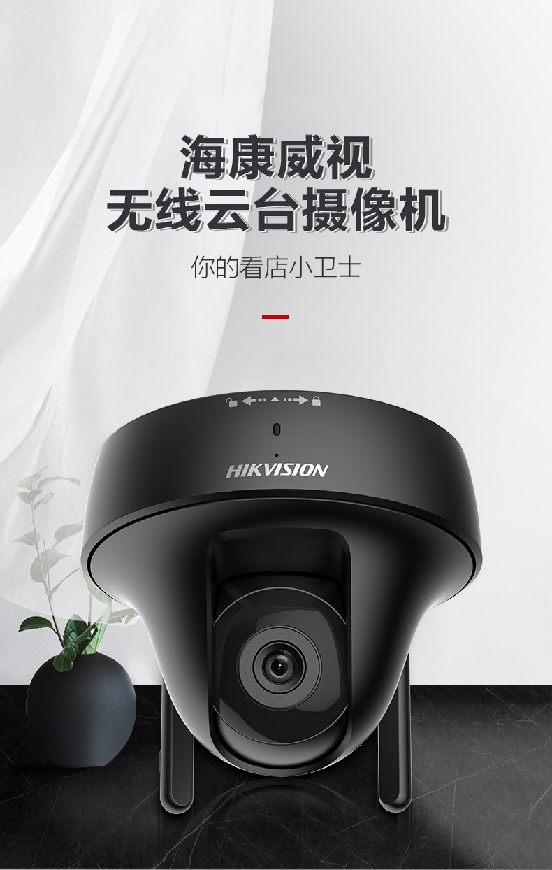 海康威视无线云台摄像机无线蜗牛摄像头可手机远程高清夜视支持语音