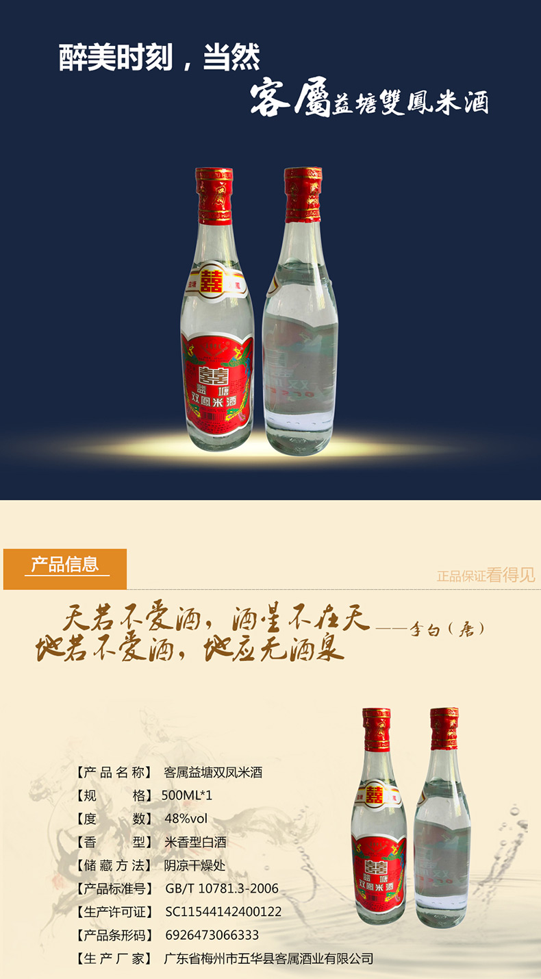 [梅州助农馆]客属 益塘双凤米酒 客家米酒 广东米香型白酒 纯粮食酒米