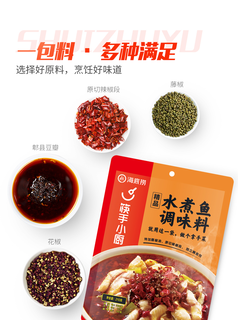 海底捞火锅调料麻辣鲜香精品水煮鱼底料调味料210g