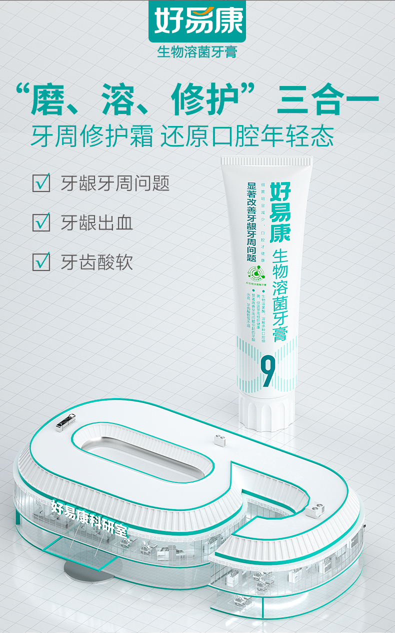 好易康9号牙膏120克1支改善牙龈牙周问题新旧包装随机