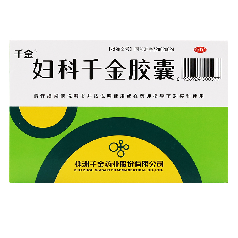 包邮妇科千金胶囊04g36粒盒清热除湿益气化瘀用于湿热瘀阻所致的带下