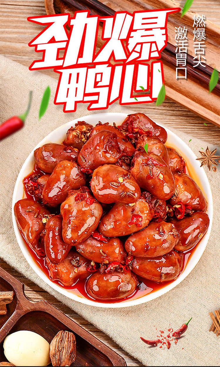 10包卤鸭心20g包匠心健康鲜卤