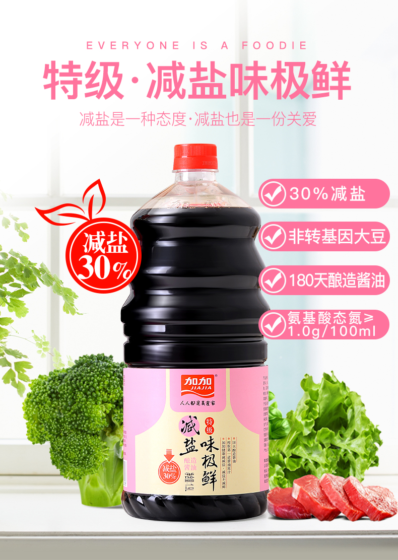 加加特级减盐味极鲜19l生抽酱油炒菜凉拌海鲜调味品