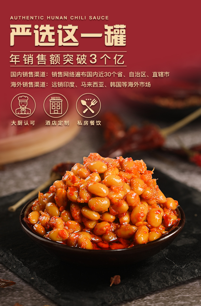 辣妹子湖南特产腊八豆香辣豆瓣酱黄豆酱豆豉酱下饭菜258g