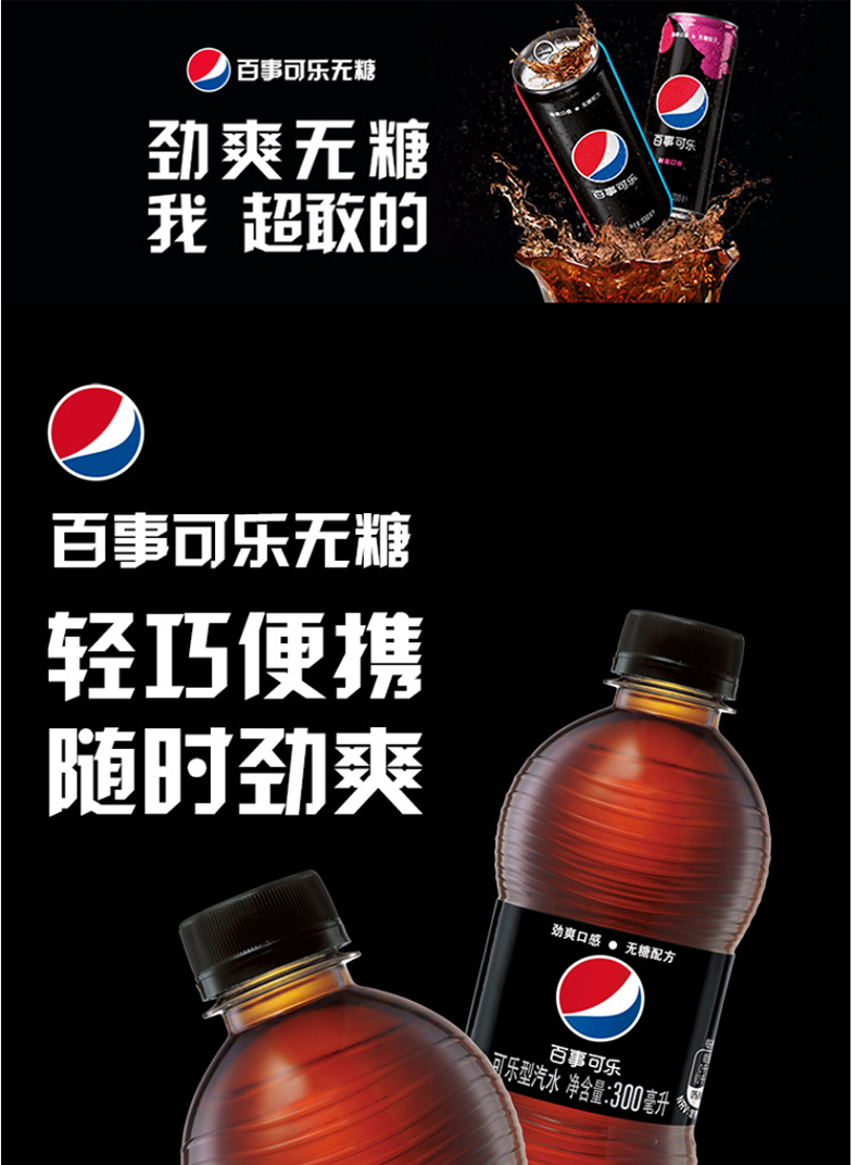 【百事可乐碳酸饮料】 百事可乐 无糖 pepsi 碳酸饮料 汽水可乐 小胶
