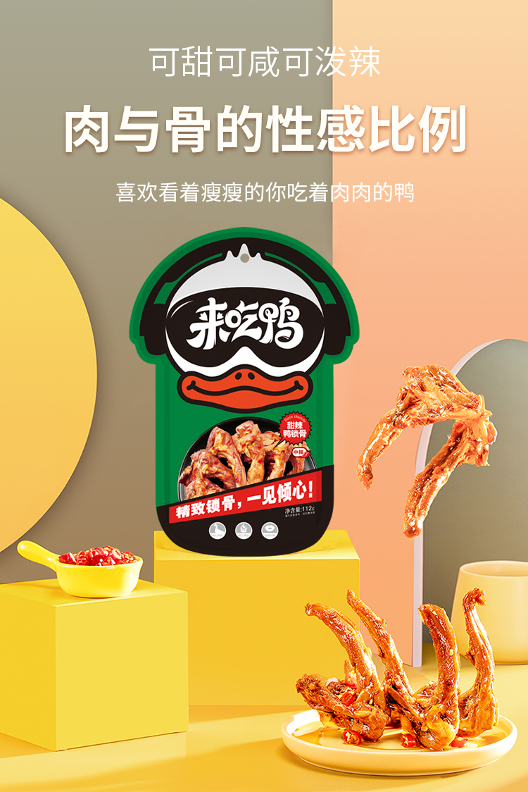 来伊份来吃鸭甜辣鸭锁骨112g真空小包装卤味即食鸭架鸭肉鸭货休闲零食