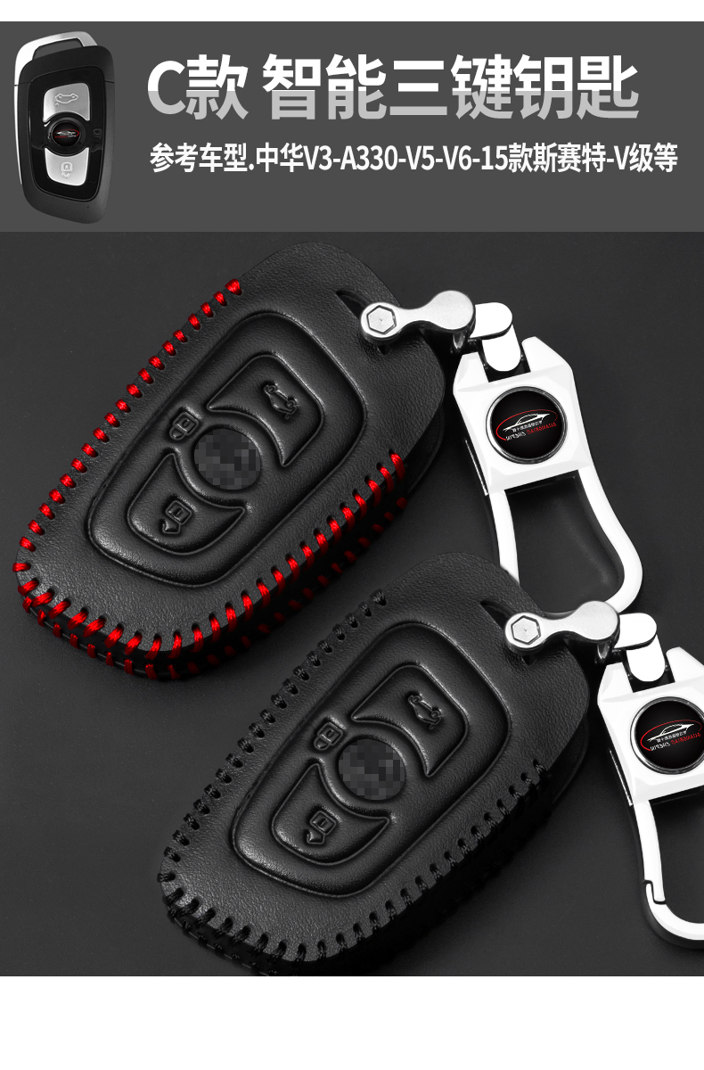 中华v3/v5/v6/v7/h3汽车h330钥匙套包扣专用装饰改装汽车用品配件遥控