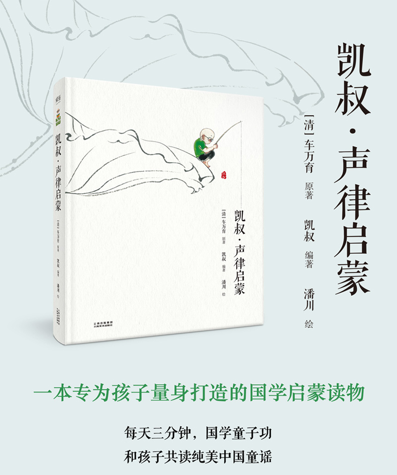 凯叔声律启蒙(精)