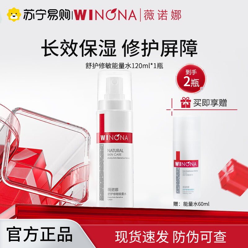 薇诺娜WINONA舒护修敏能量水120ml长效保湿温和护肤修护屏障