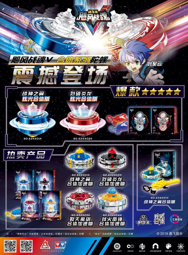 奥迪双钻飓风战魂5v陀螺玩具炫光加速战神之翼炫光加速版634401h