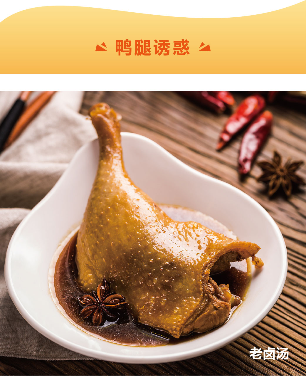 酱卤大鸡腿真空即食卤味肉类鸭腿食批发