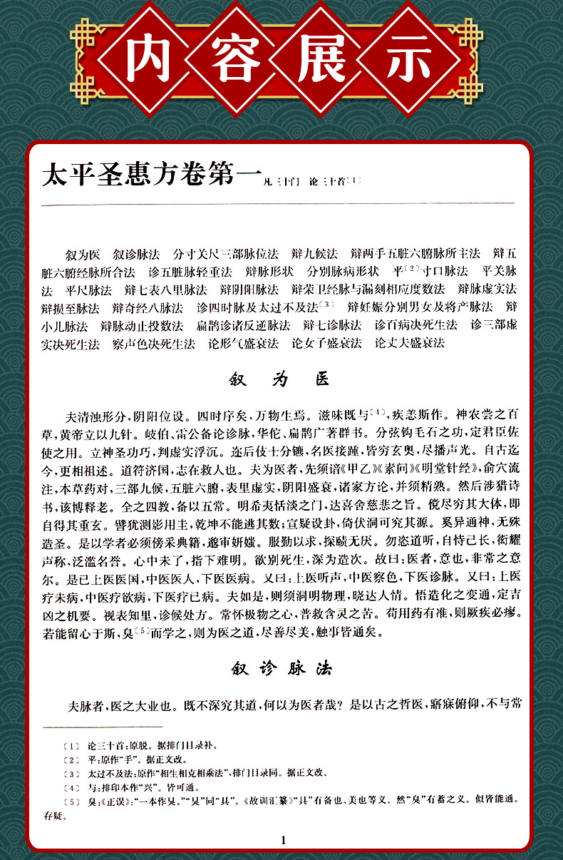 诺森正版正版太平圣惠方上下册校点本宋王怀隐等编郑金生等校点中医