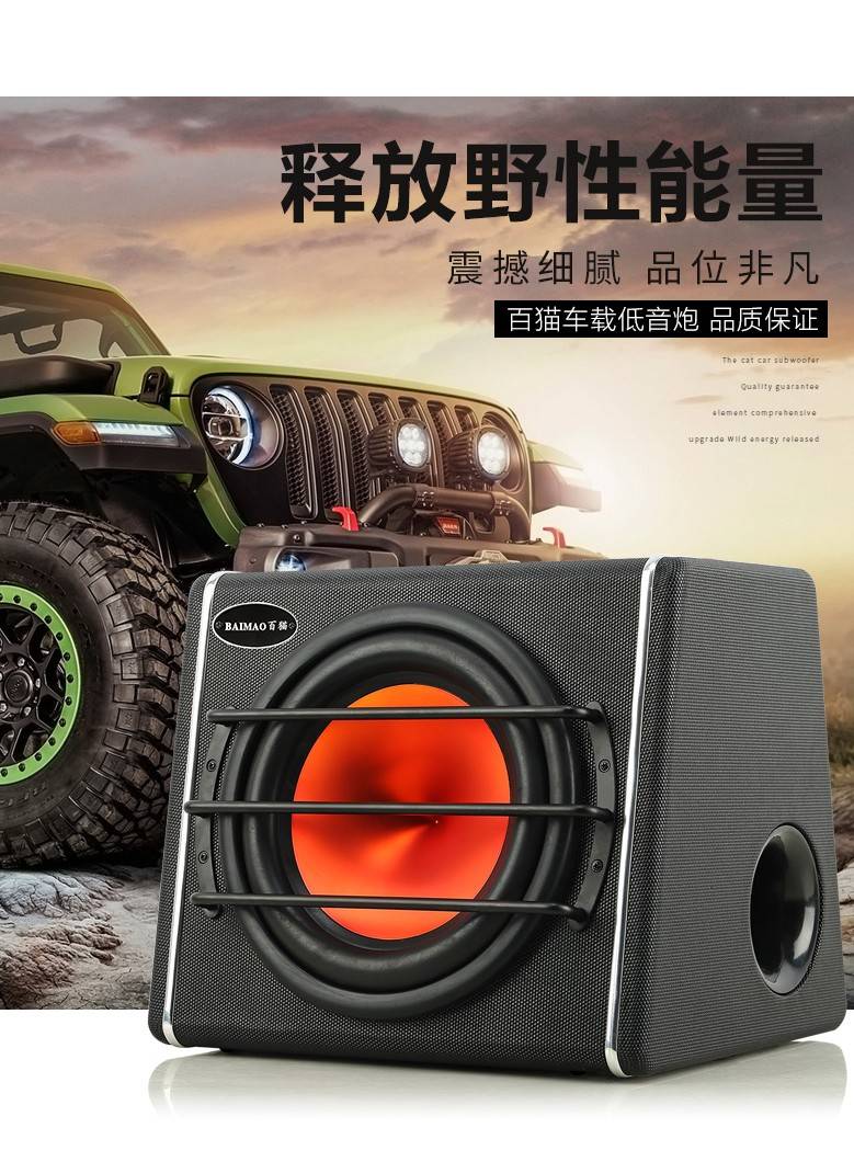 百猫10/12寸改装车载重低音炮12v货车24v大功率汽车音响蓝牙音箱p 12v