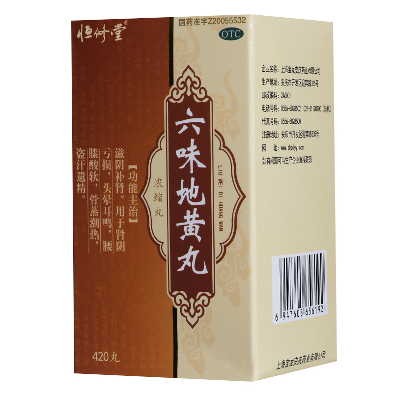 恒修堂六味地黄丸420丸盒