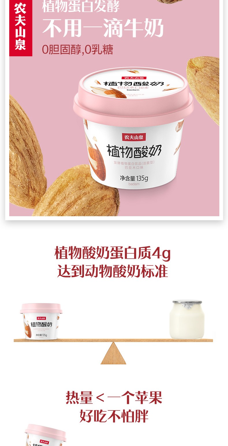 农夫山泉 植物酸奶135g*6杯 低温低糖酸奶 成人儿童老人脱脂原味酸奶