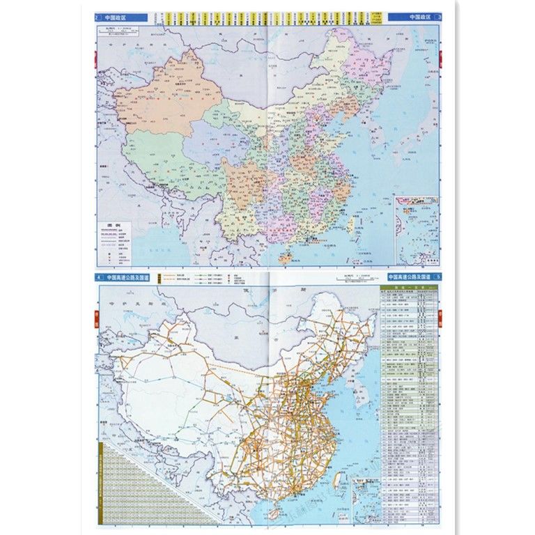 2021年新版中國高速公路及城鄉公路網地圖集 便攜詳查版 專業道路