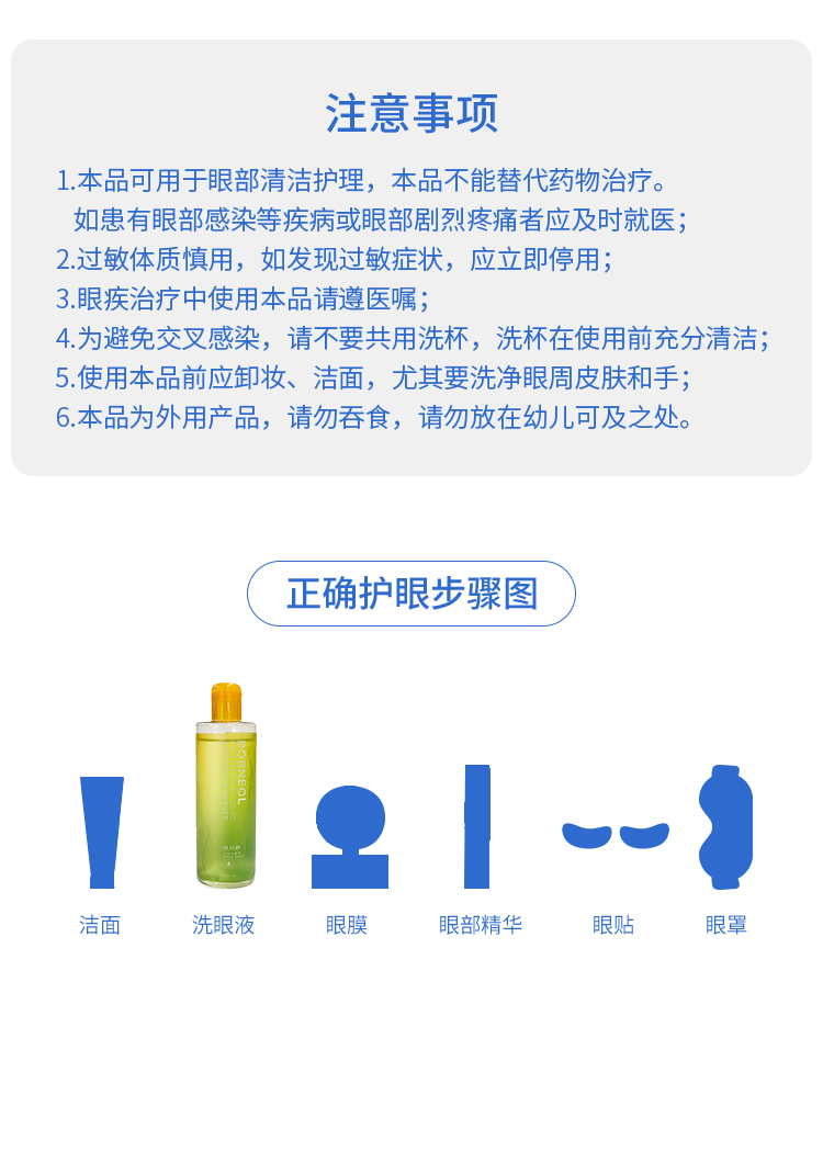 龙脑洗眼液300ml 深层滋养清透型/滋润眼球/醒神宁神/舒缓明目