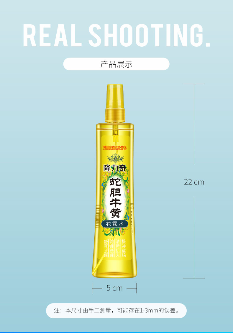 隆力奇蛇胆牛黄花露水195ml3瓶