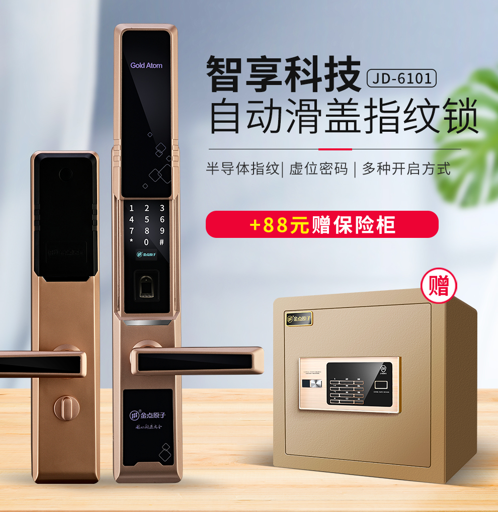 金点原子(goldatom)智能电子密码锁新品指纹锁全自动防盗门 远程app