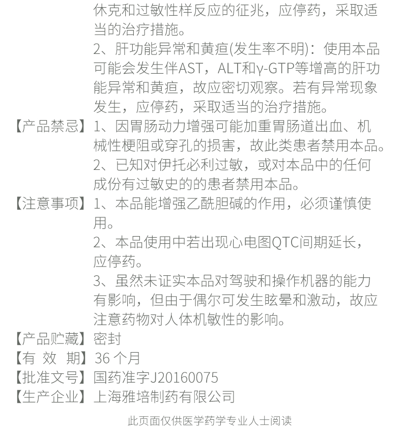 为力苏 盐酸伊托必利片 50mg*20片