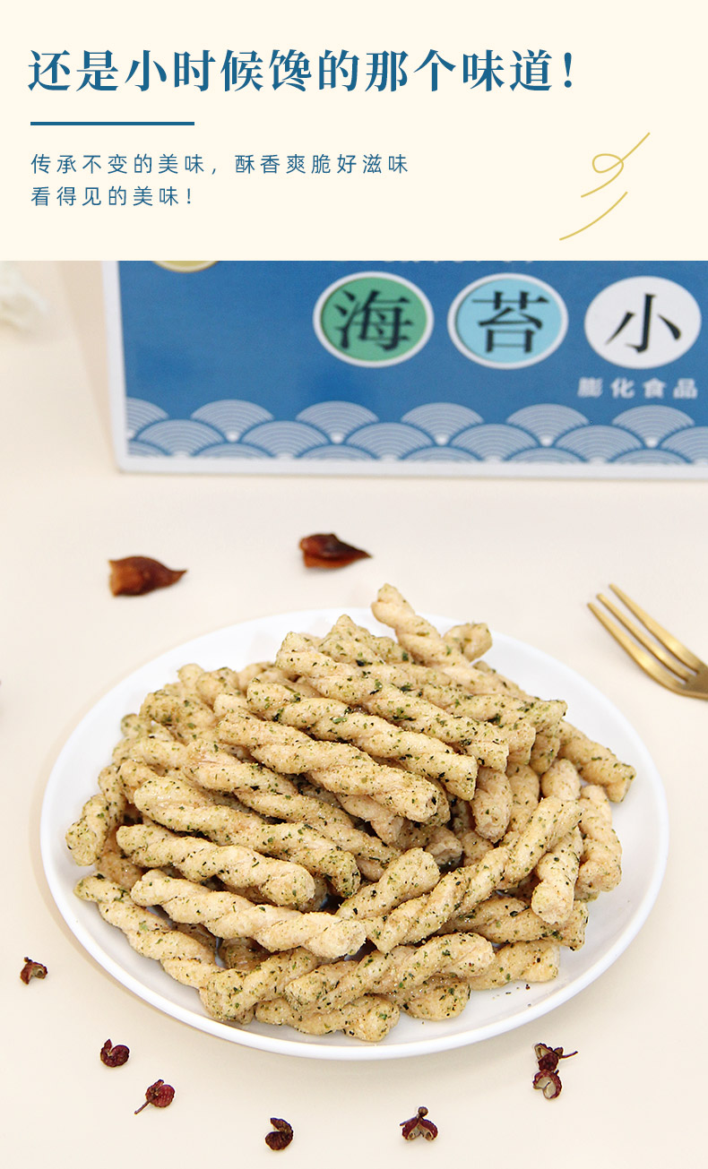 集香草海苔小麻花400g零食小吃小麻花休闲食品老式手工糕点小零食