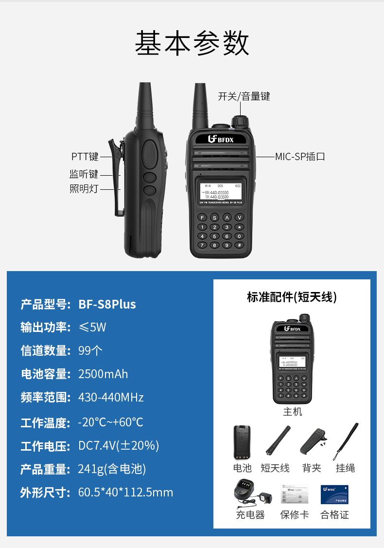 自营超级新品 北峰(bfdx)北峰户外大功率手持对讲机无线民用自驾游