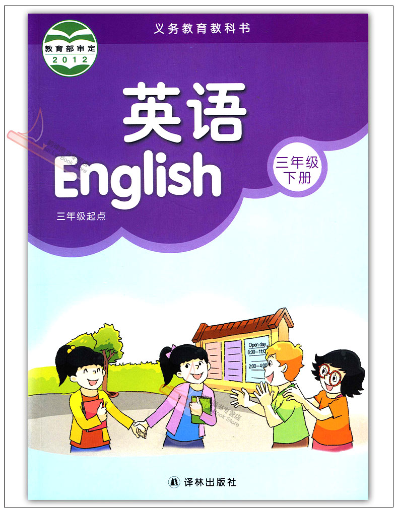 教育教科书英语三年级下册译林版教科书小学英语书苏教版译林出版社