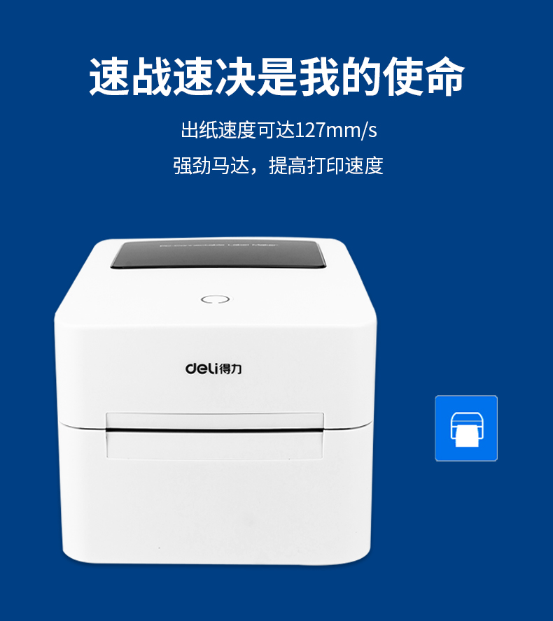 【得力(deli)打印机dl-730c】 得力(deli)快递单标签热敏纸电子面单