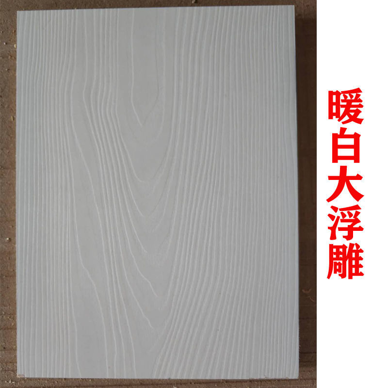《1220*2440*5mm 暖白大浮雕 生态板免漆板5mm厚单面免漆衣柜背板细木