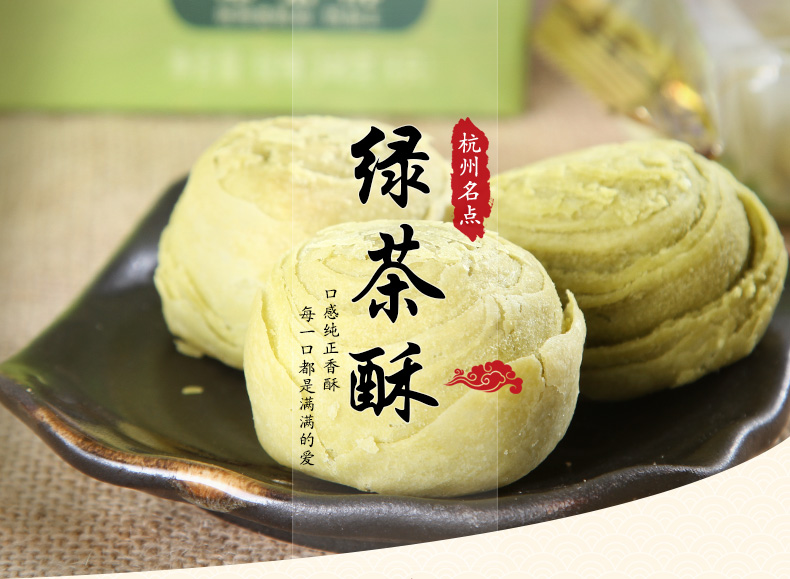 (厂家直营店)知味观 绿茶酥 龙井酥 杭州特产糕点龙井酥 传统 茶点心