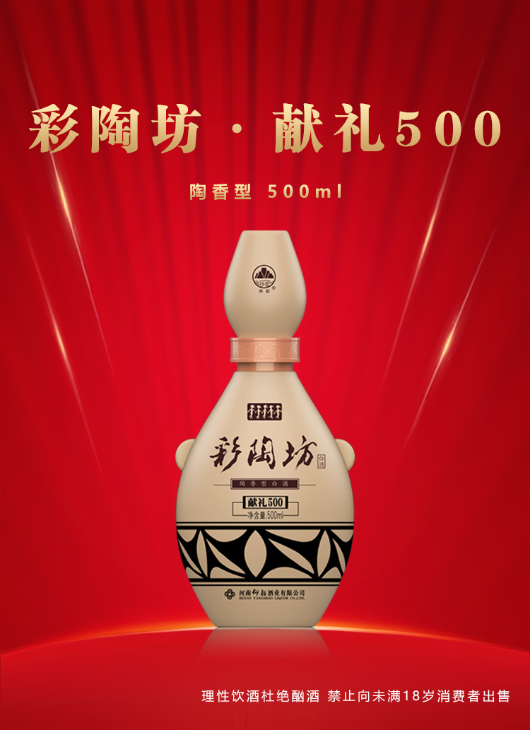 仰韶 彩陶坊 献礼500 白酒 500ml 50度 6瓶整箱装_历史最低价格_就买