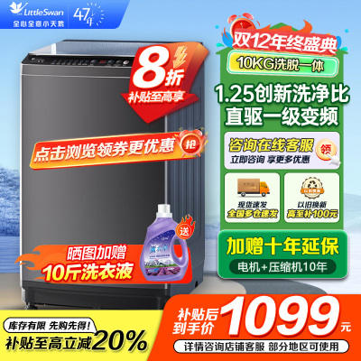 小天鹅 10KG波轮洗衣机全自动 直驱变频 10公斤大容量 创新深层超净洗 一键智洗 除菌除螨TB100V26DT