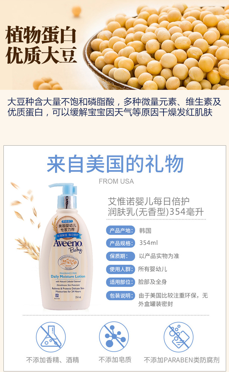 屈臣氏艾惟诺aveeno婴儿每日倍护润肤乳无香型354毫升艾维诺身体润肤