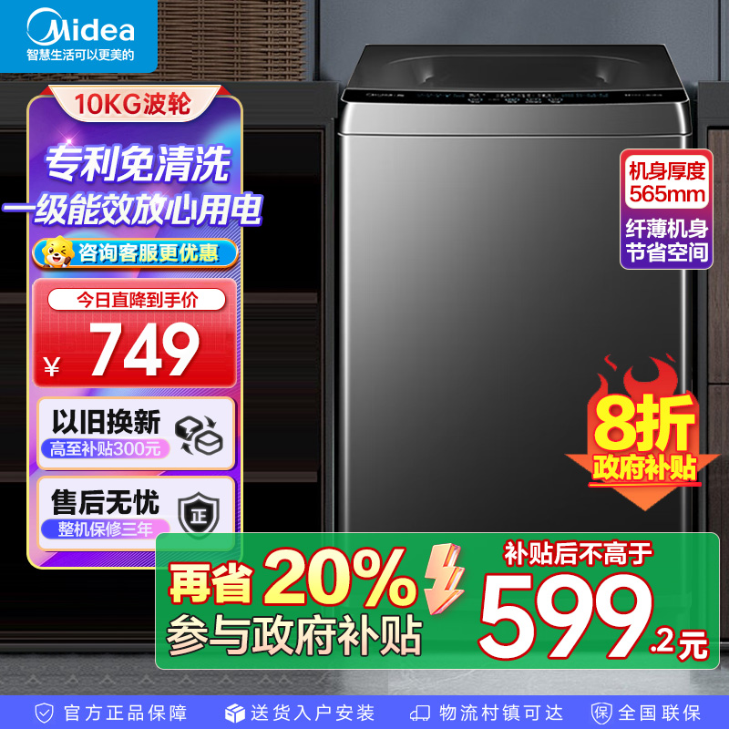 美的(Midea)波轮洗衣机全自动家用 MB10V37T 10公斤 一级能效 健康除螨 全域抗菌 以旧换新 家电国家补贴