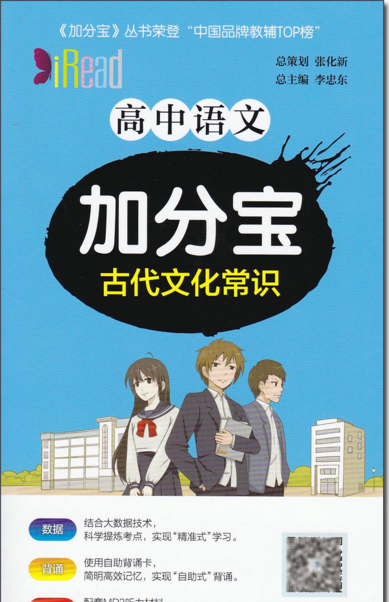 鵬辰正版高中語文加分寶高考古代文化常識通用版高一二三年級高考基礎