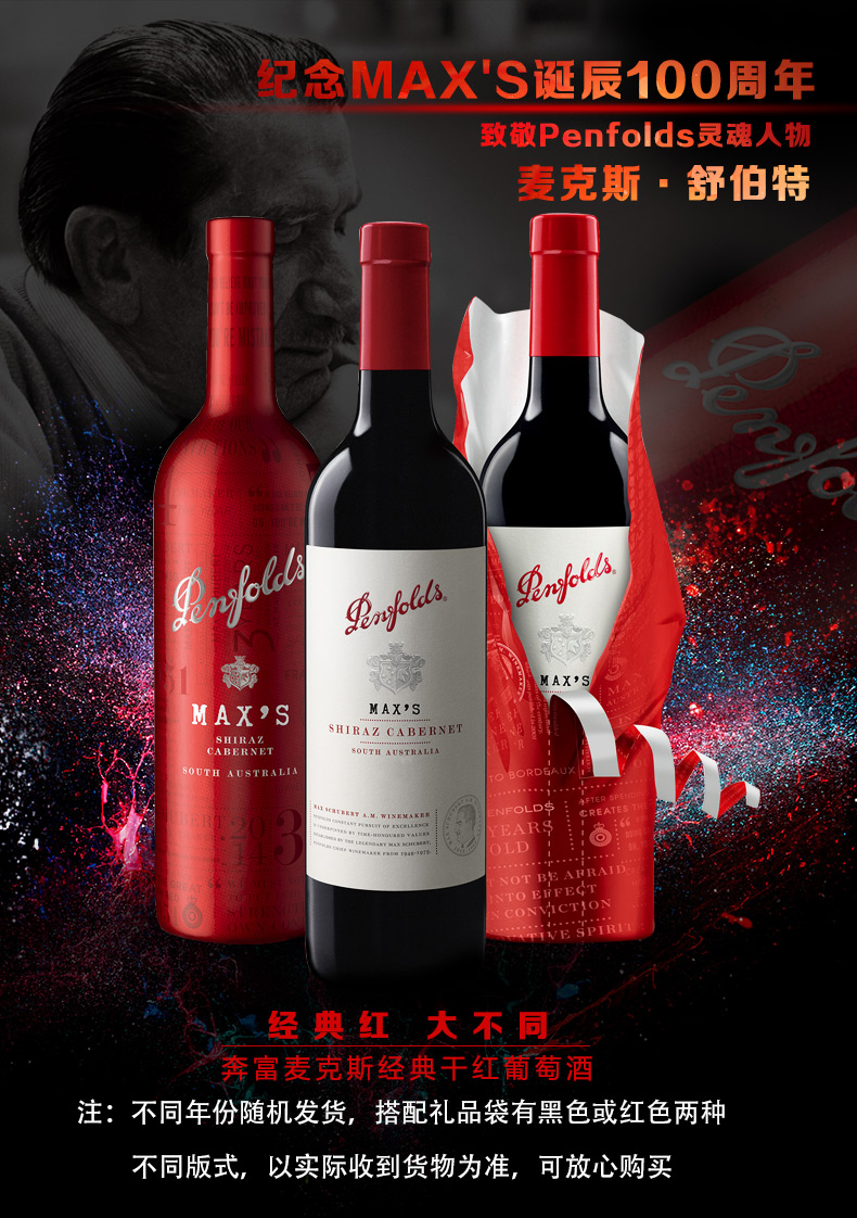 奔富麥克斯(penfolds maxs)澳大利亞進口紅酒 西拉赤霞珠經典乾紅