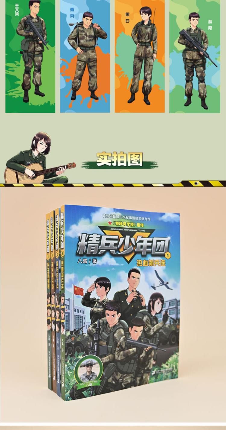 预售精兵少年团2最好的士兵 八路 著 少儿 文轩网