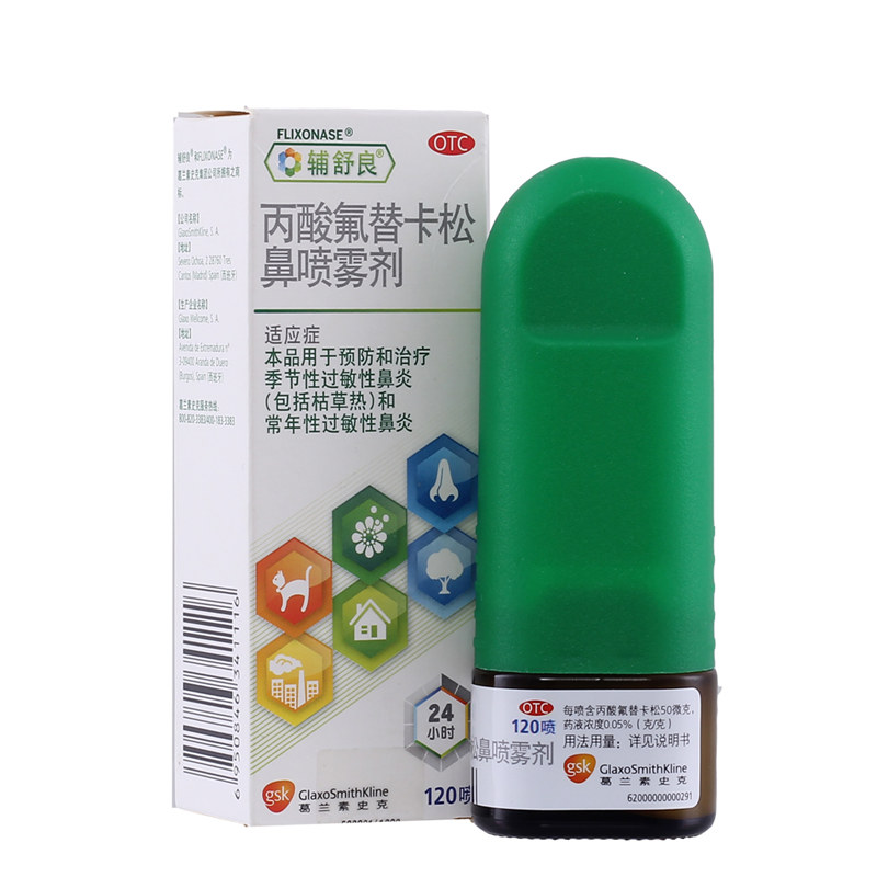 辅舒良丙酸氟替卡松鼻喷雾剂120喷盒季节性过敏性鼻炎药喷剂进口药