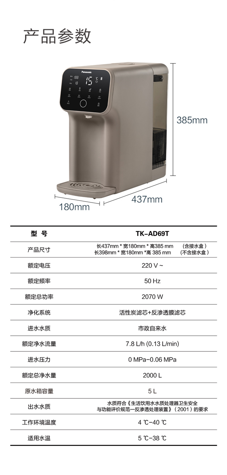 松下(panasonic)净水器tk-ad69t 松下(panasonic 净水器 家用直饮